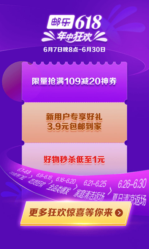 邮乐网v5.1.3截图1