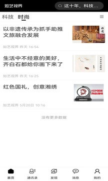 如藝視界截圖