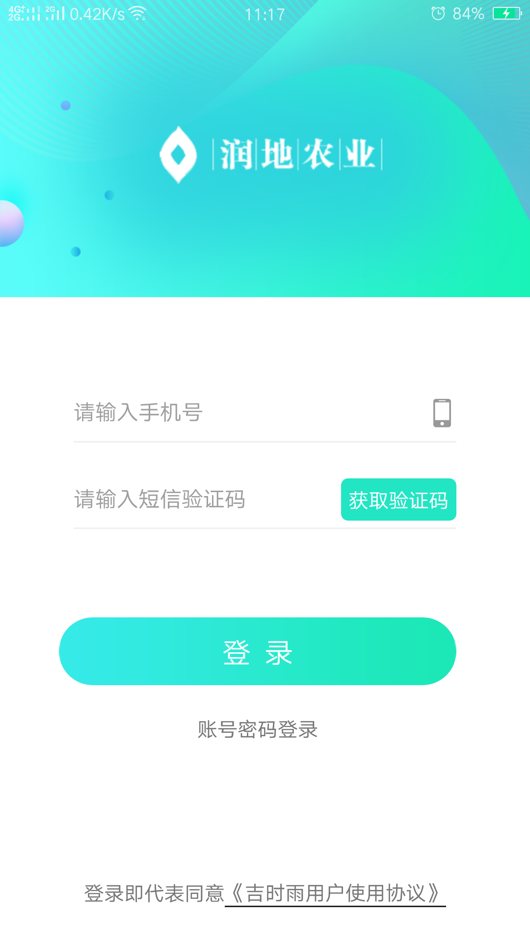 吉时雨截图2