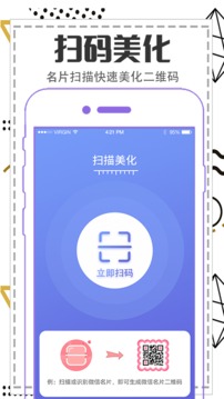 二维码制作生成器应用截图2