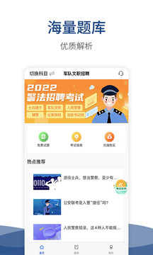 警法考試寶典截圖