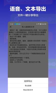 录音转文字截图