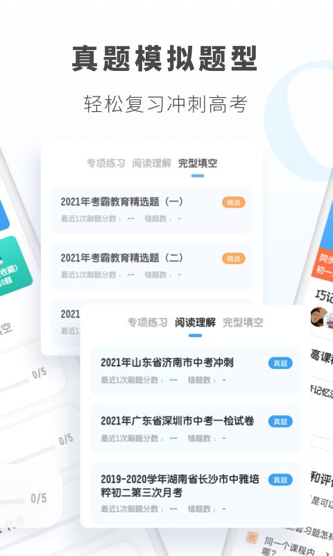 初中英語截圖預覽