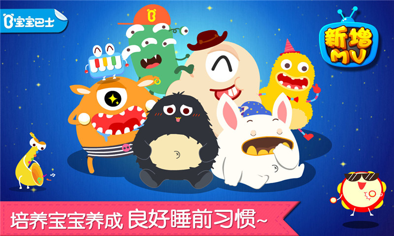 寶寶快睡覺(jué)截圖預(yù)覽