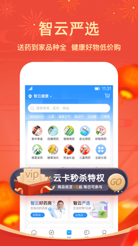 智云健康v6.7.0截图2