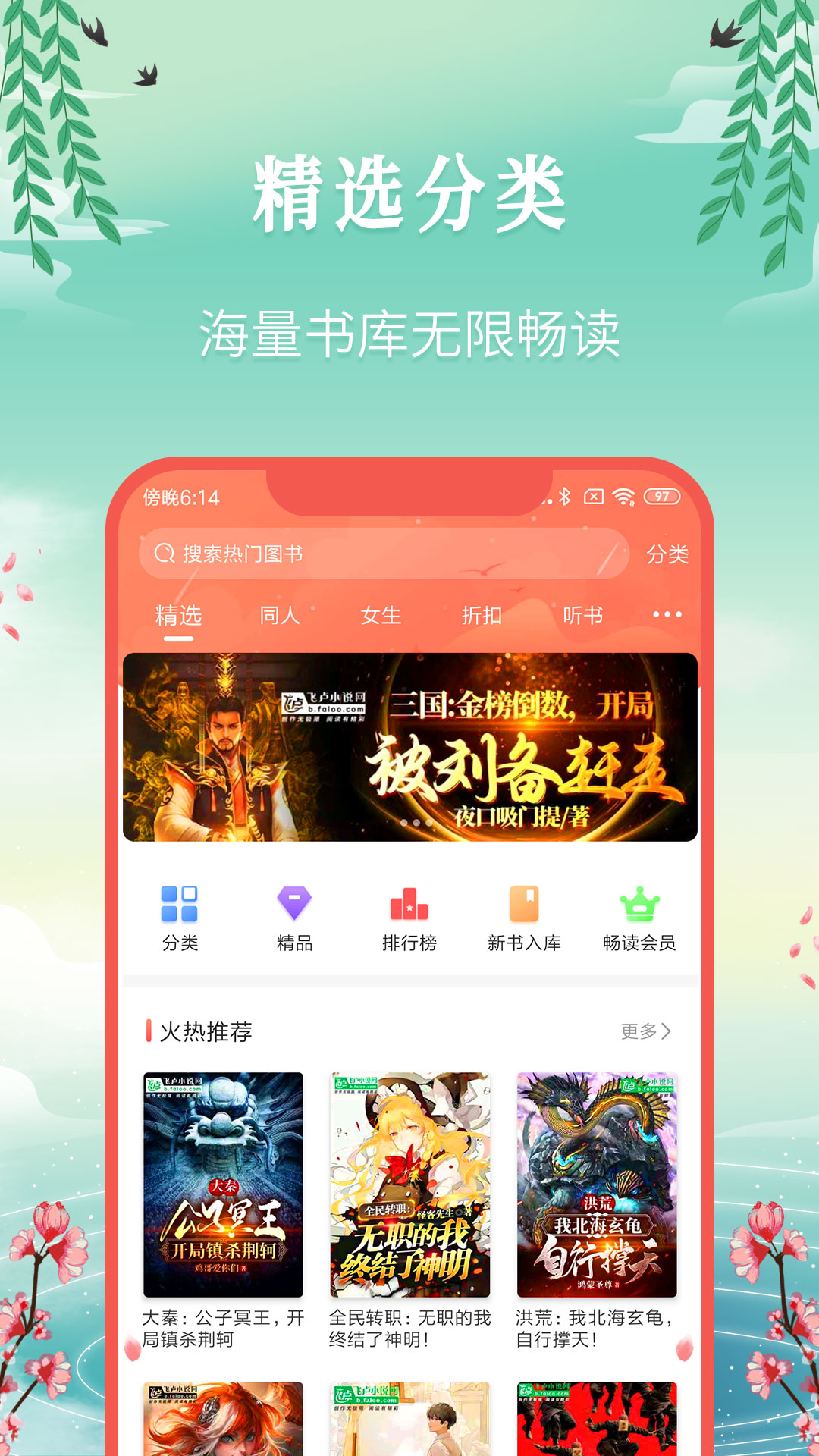 飞卢小说v6.1.2截图4