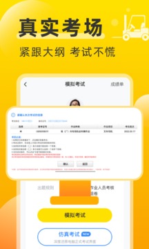 叉車考試寶典截圖