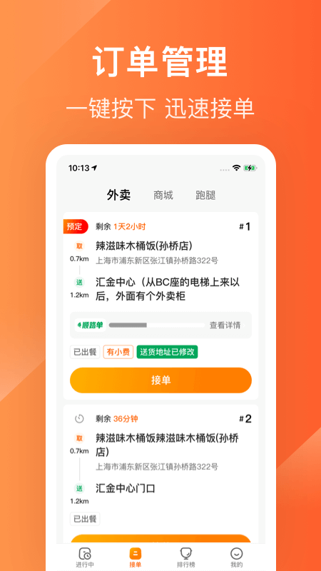 生活Plus骑手v4.6.6截图3