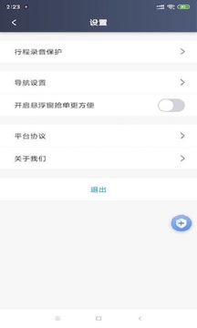 呼我司機(jī)市內(nèi)版截圖