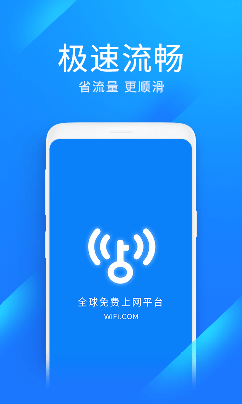 WiFi万能钥匙极速版v6.2.93截图5