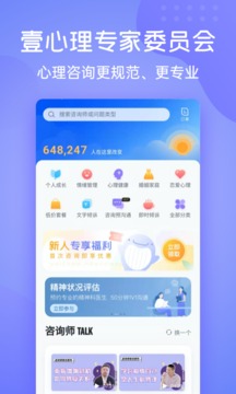 壹心理截圖