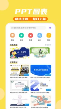 PPT模板家截圖