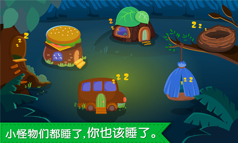 寶寶快睡覺(jué)截圖預(yù)覽