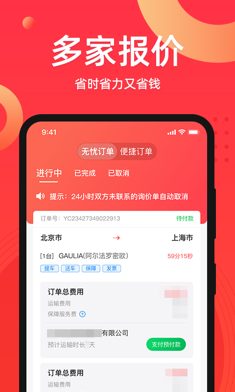 运车管家发车版v2.5.2.1截图3