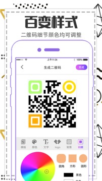二维码制作生成器应用截图5