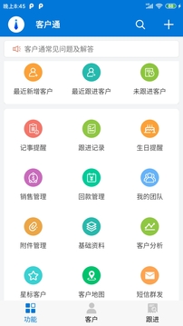 客戶通截圖