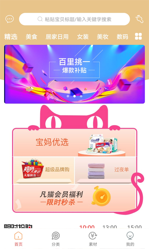 凡猫购v2.0.9截图4