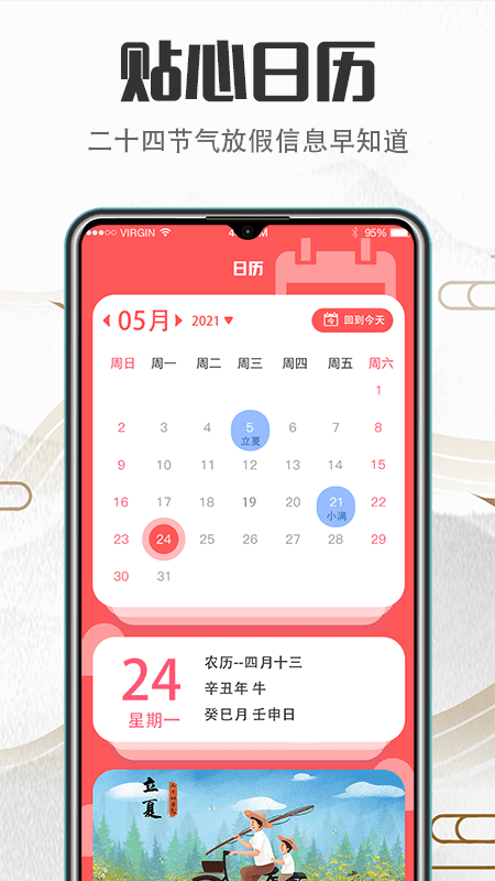 传统吉祥万年历v3.56.58截图3