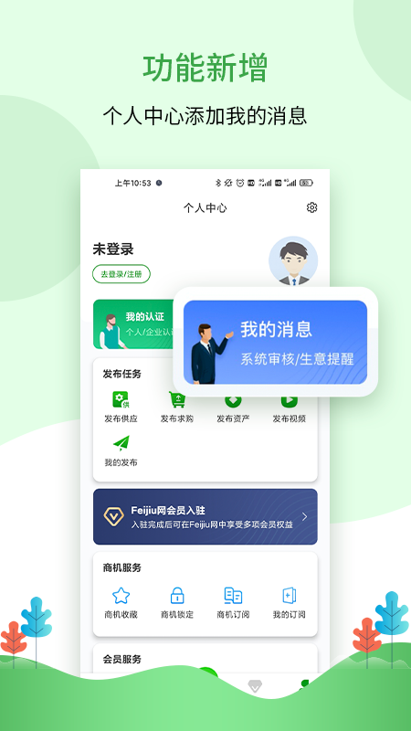 Feijiu网v2.3.8截图2