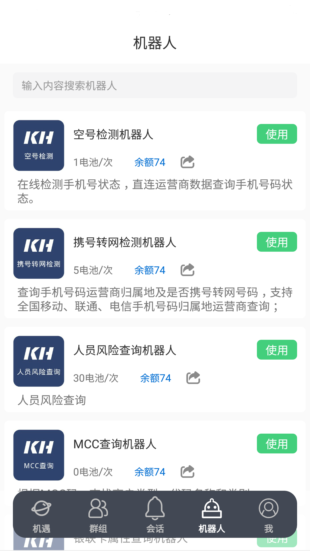 客匯寶截圖預覽