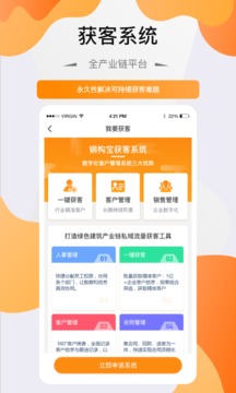 鋼構(gòu)寶截圖