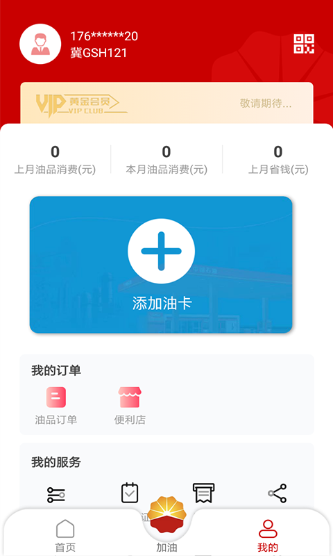 DT加油vv3.9.28截图1