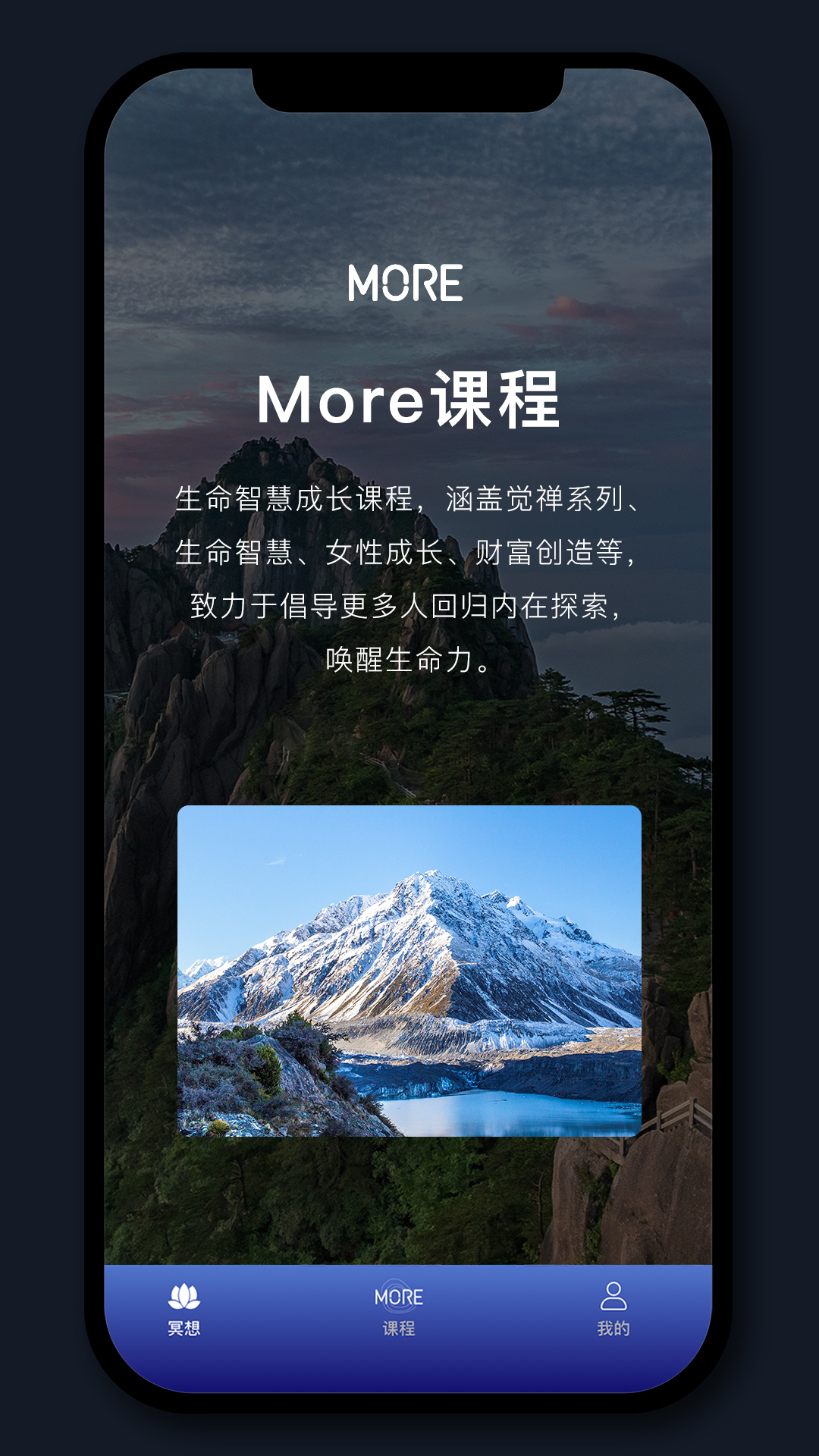 More冥想v3.01.1截图1