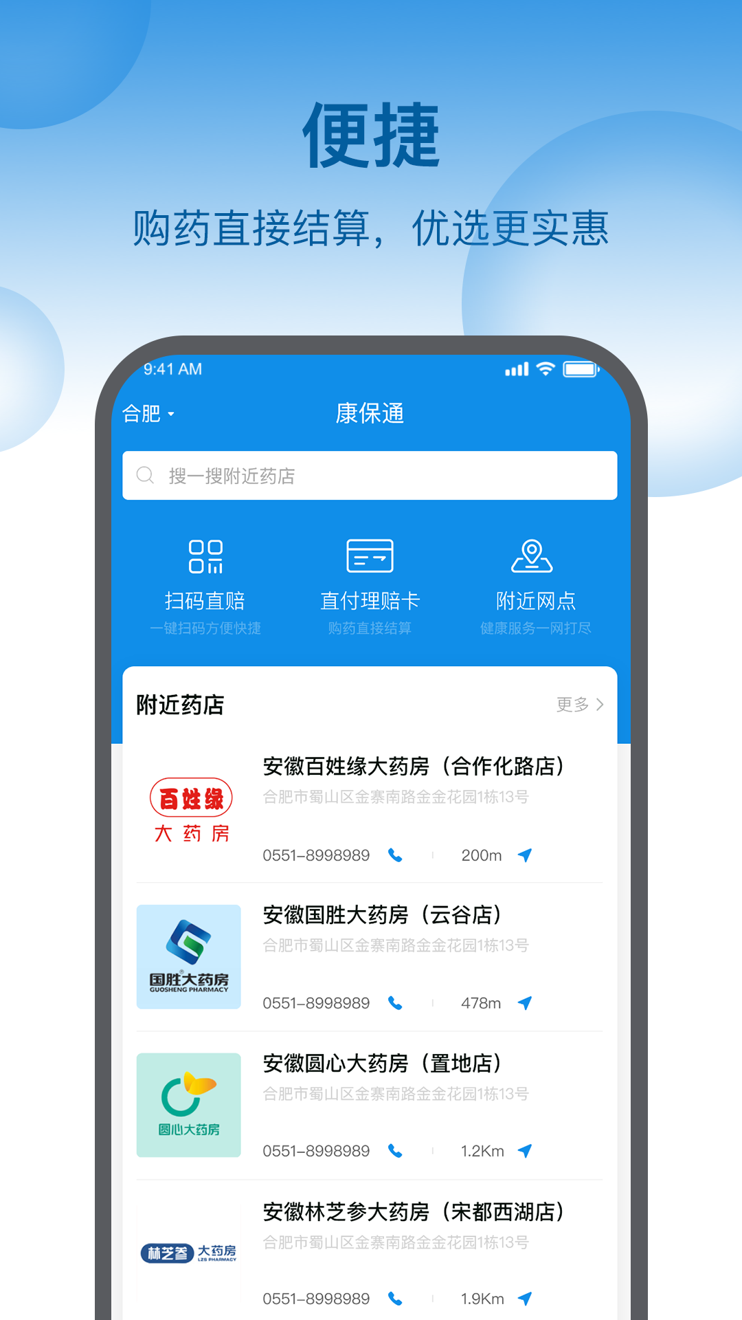 康保通v1.6.6截图3