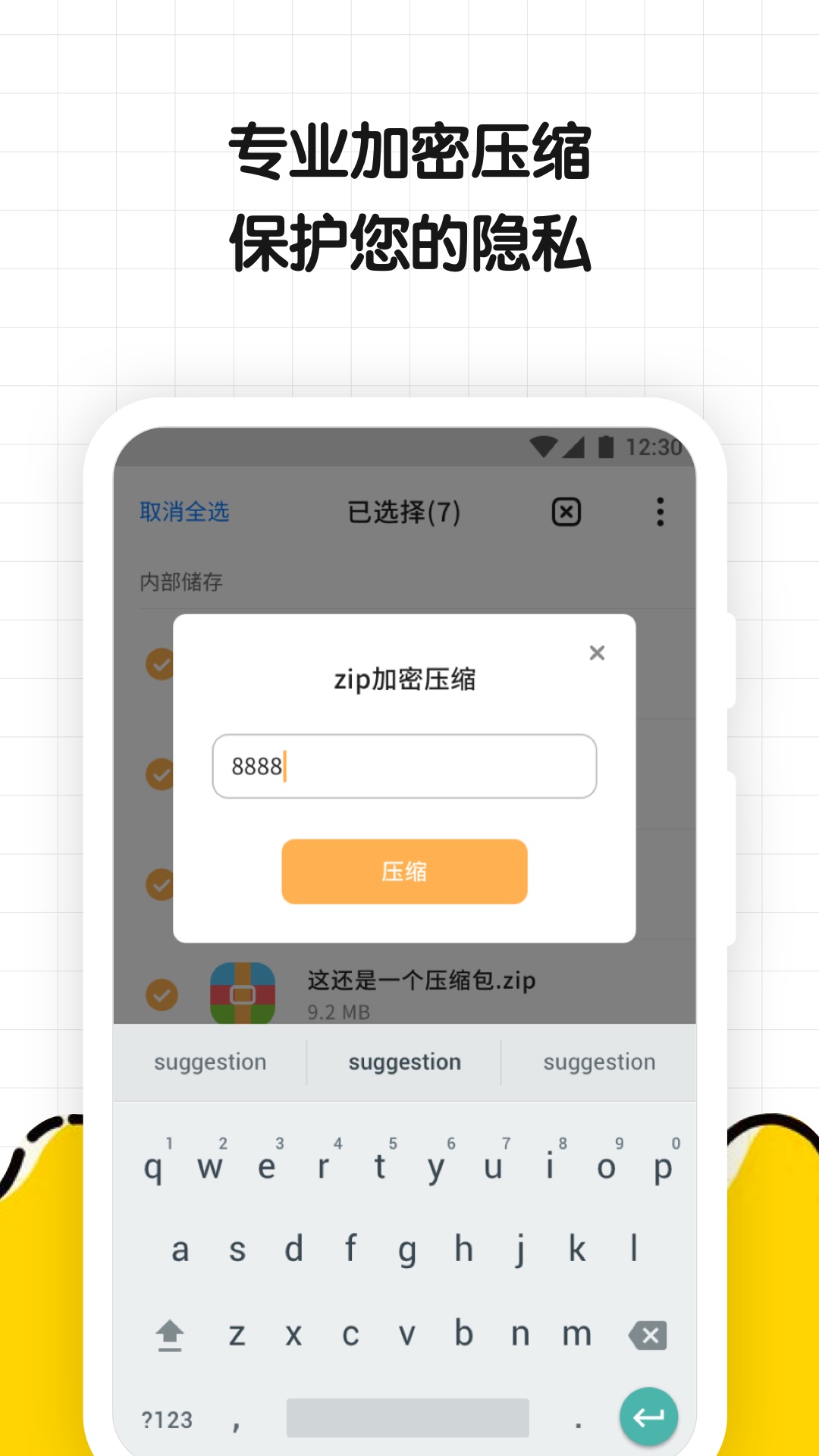 文件解压缩大师v1.0.1截图2