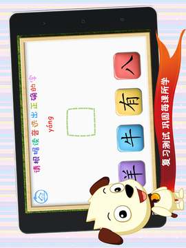 四五快读学汉字1应用截图3