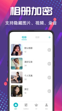 隐藏照片视频应用截图2