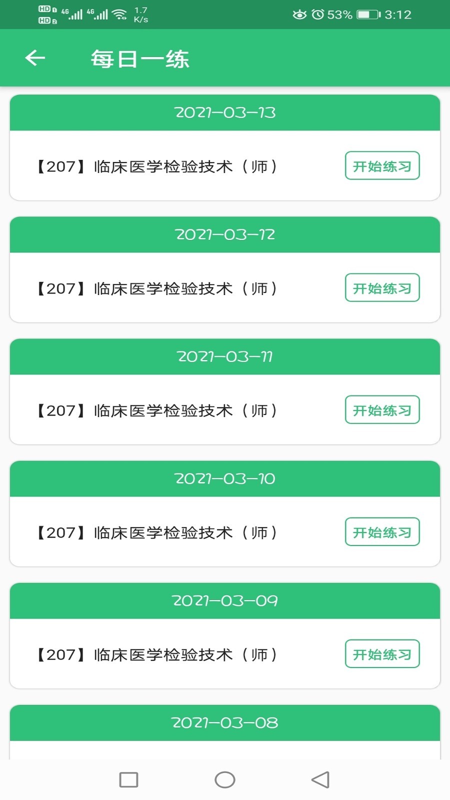 临床医学检验技术(师)v1.2.3截图2