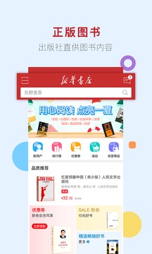 新華書店截圖