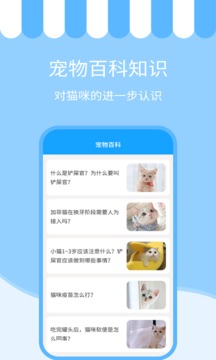 人猫交流神器应用截图4