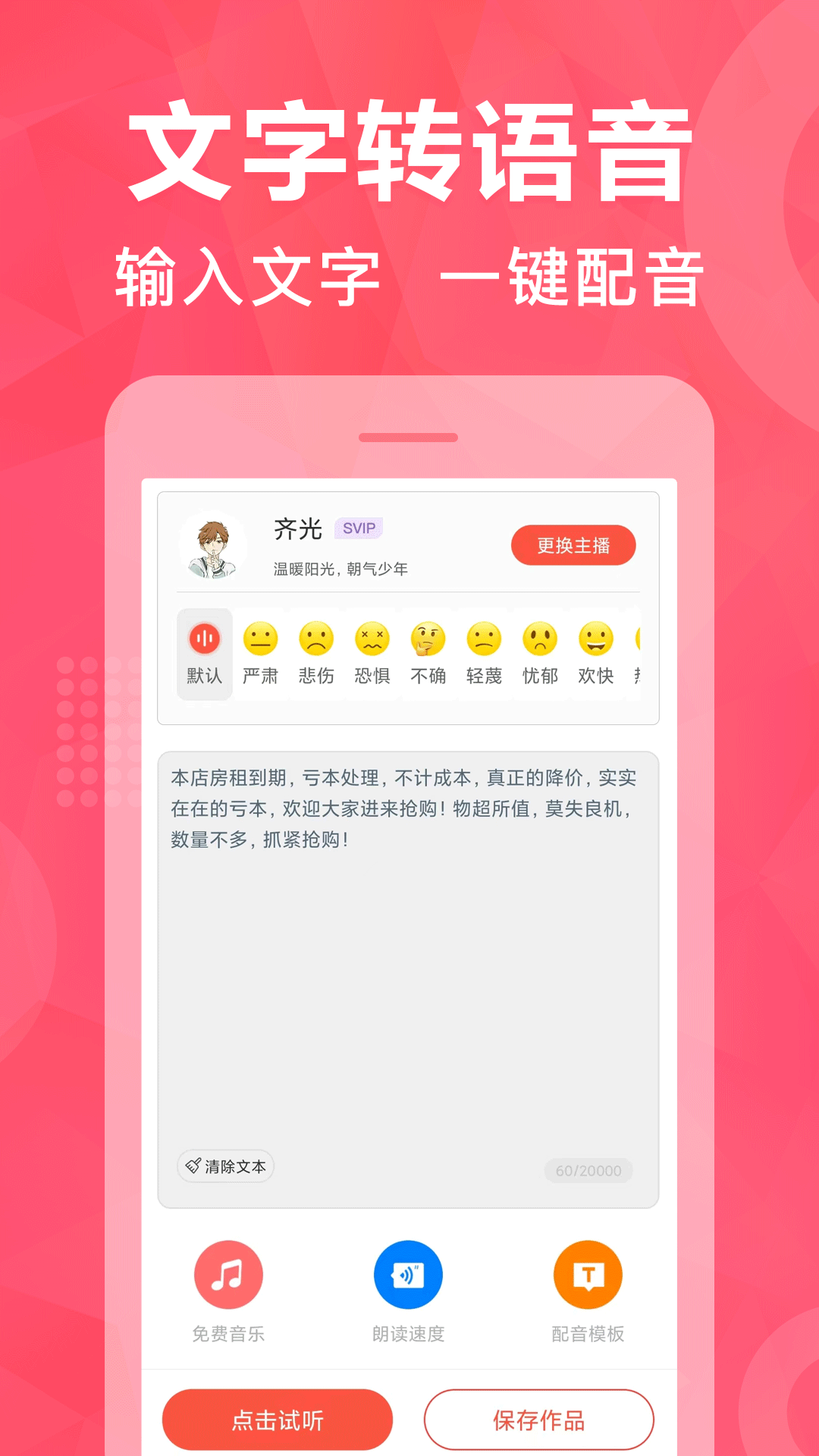 配音鹅v1.0.5截图5