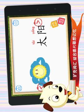 四五快读学汉字1应用截图1