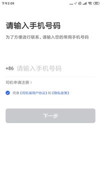 呼我司機(jī)市內(nèi)版截圖