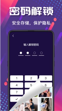 隐藏照片视频应用截图1