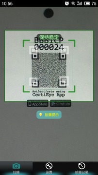 认证眼应用截图2