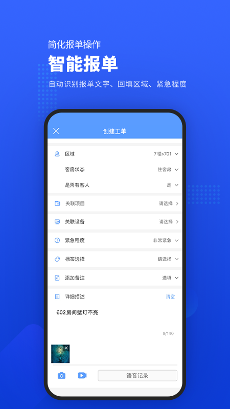 易匠维保v3.4.1截图4