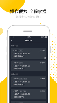 妥妥E行司機端截圖