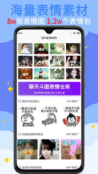 GIF表情制作截圖