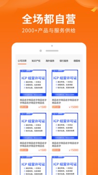 司盟企服截圖