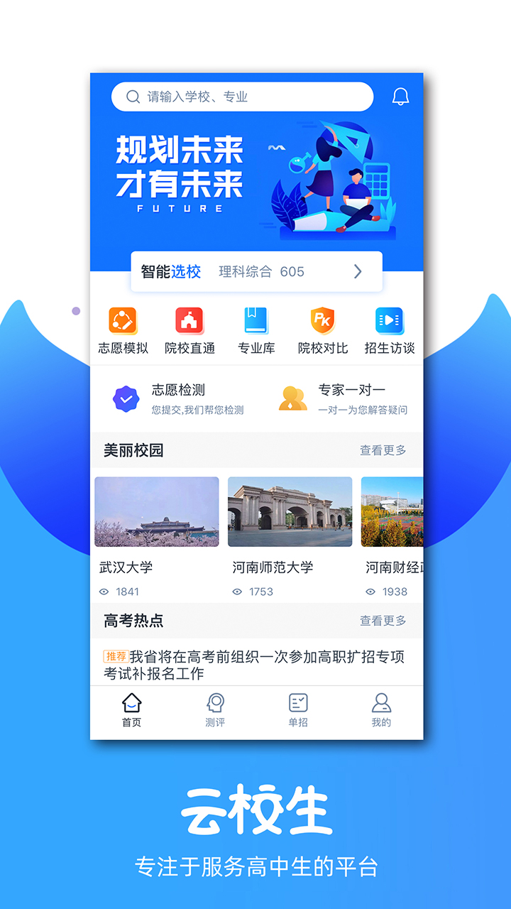 云校生截图1