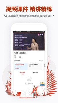 教師資格考試寶典截圖