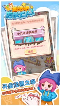 加油吧店长大人应用截图1