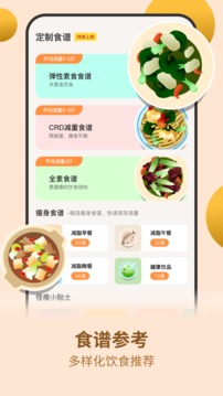 怪瘦輕斷食截圖