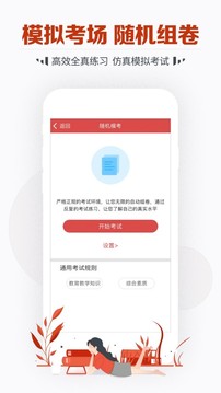 教師資格考試寶典截圖
