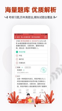 教師資格考試寶典截圖