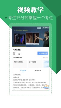 醫(yī)學(xué)考試寶典截圖